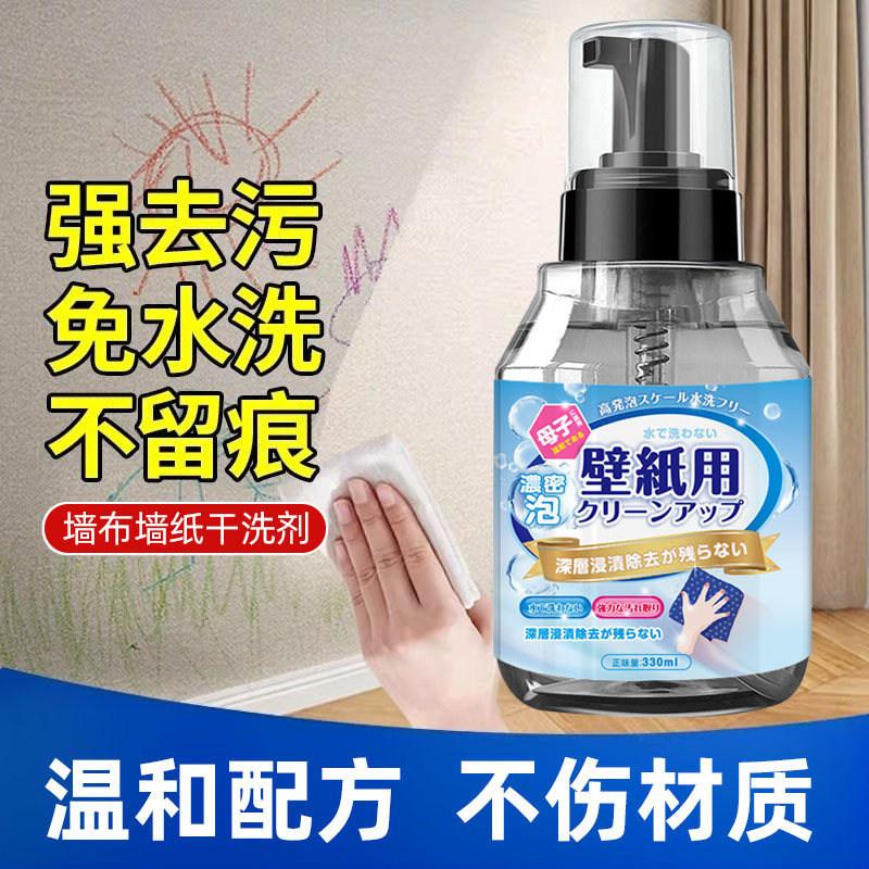 13676402.墙布墙纸清洗剂壁布专用清洁剂墙面涂鸦家用免洗去污渍干洗剂神器
