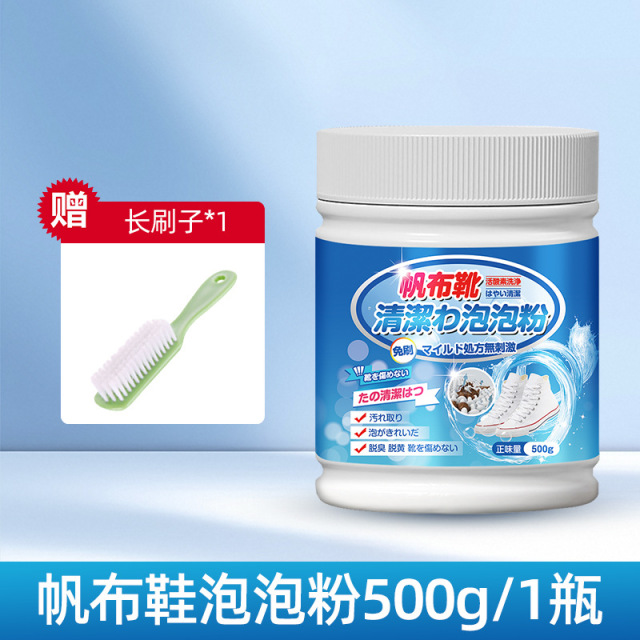 13676638.帆布鞋清洗剂爆炸盐小白鞋洗鞋子神器泡鞋粉去霉斑去黄增白清洁剂衣领净