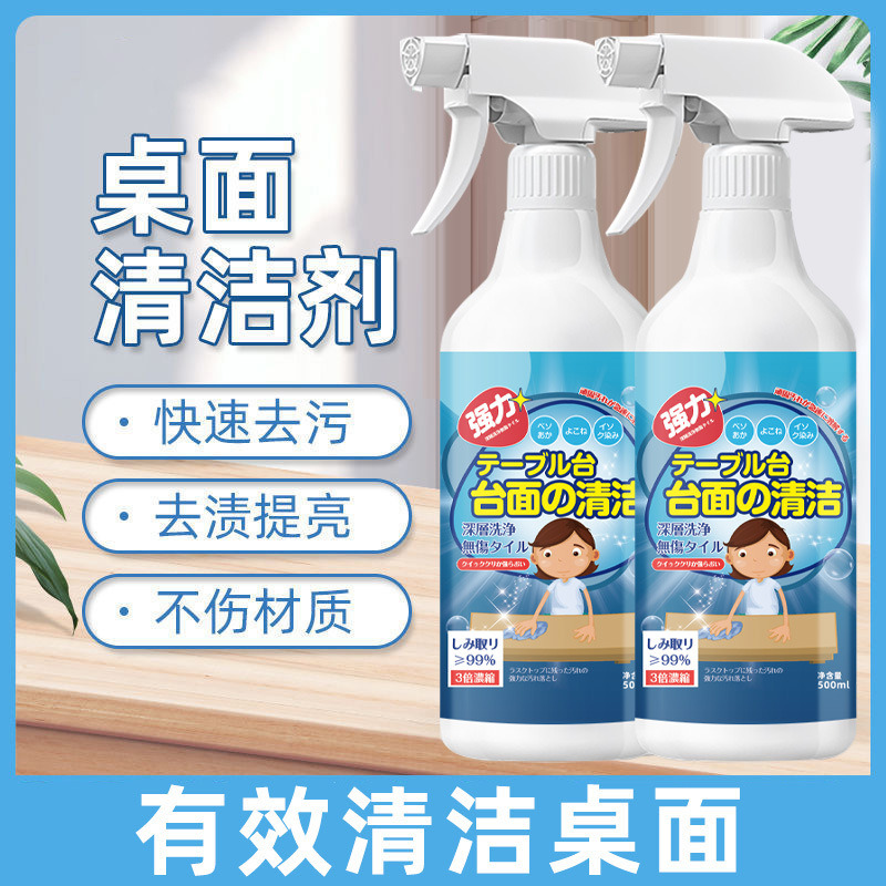 13676408.课桌清洁剂强力去污塑料课桌面书桌办公木家具专用擦桌子清洗神器