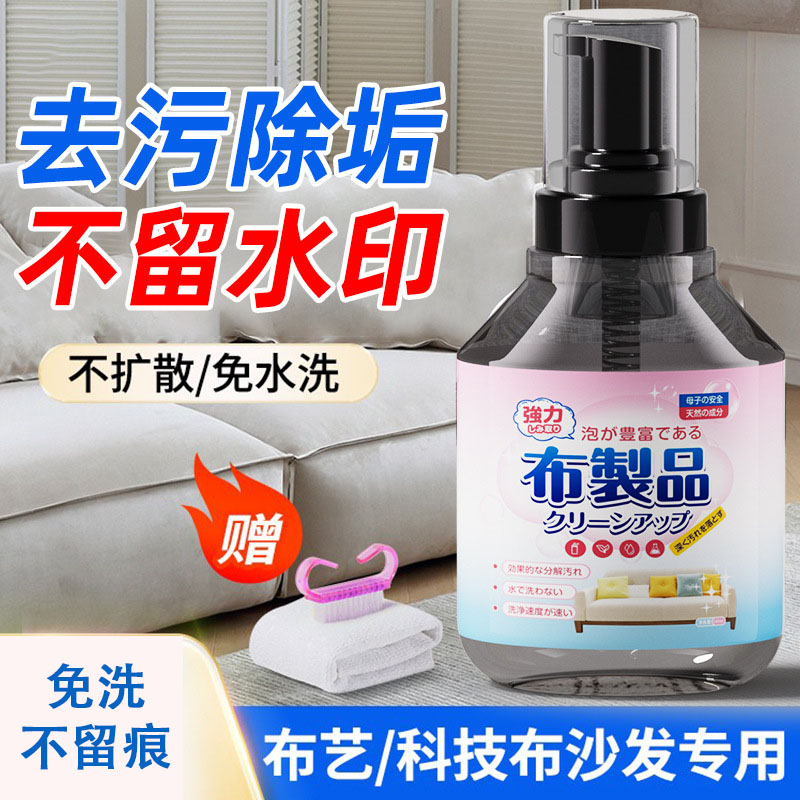 13676399.科技布沙发清洗剂地毯专用布艺沙发清洁剂免水洗墙布床垫清洗神器