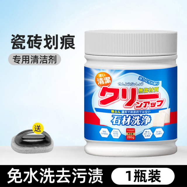 13676463.大理石台面渗色清洁剂去污抛光洗厨房瓷砖岩板石英石材专用清洁粉