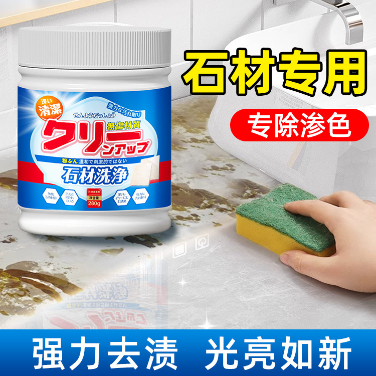 13676463.大理石台面渗色清洁剂去污抛光洗厨房瓷砖岩板石英石材专用清洁粉