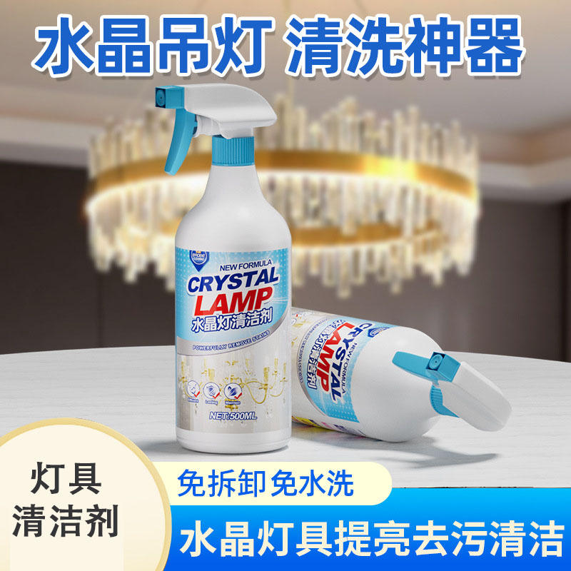 13676470.水晶灯清洁剂强力去污水晶灯清洗神器玻璃吊灯免拆灯具专用清洗剂