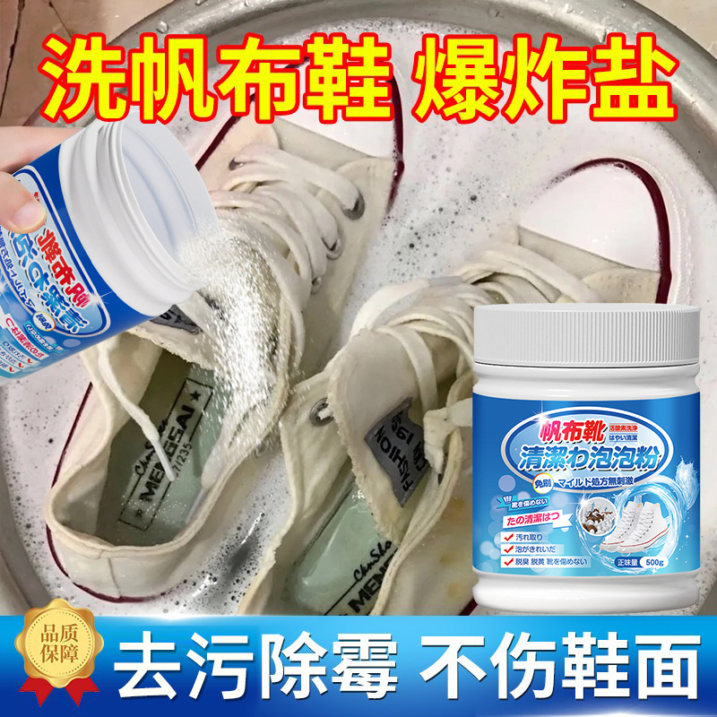 13676638.帆布鞋清洗剂爆炸盐小白鞋洗鞋子神器泡鞋粉去霉斑去黄增白清洁剂衣领净