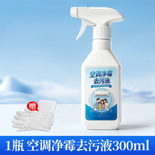 13676790.空调清洁剂家用免拆免洗泡沫柜机强力去污神器不伤空调强力清洗剂