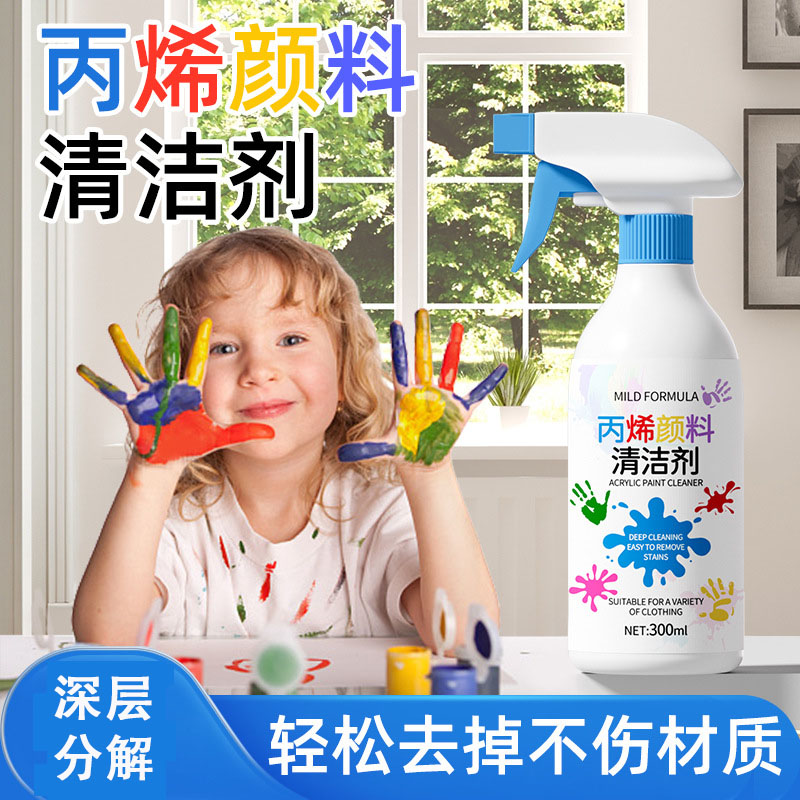 13676697.丙烯颜料去除剂洗衣服上的油漆清洗剂衣物油画口红除胶神器清除剂