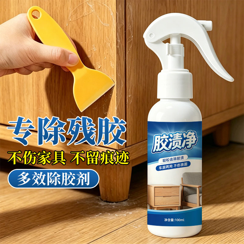 13676805.家具除胶剂家用木家具衣柜木门木地板胶印去除柜门去胶渍净清洁剂