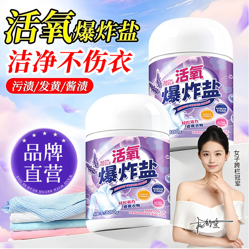 13677018.活氧爆炸盐强力去顽固污渍校服净神器家用深层去油笔渍活氧泡洗粉