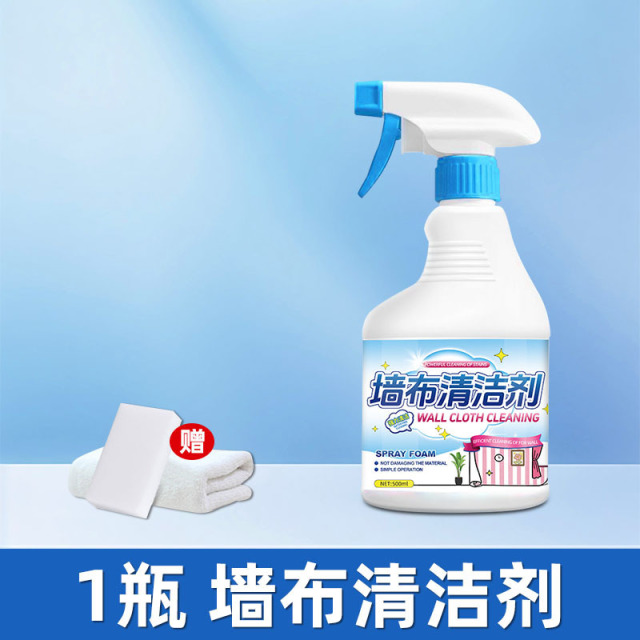 13676706.墙布专用清洗剂墙纸免洗去污神家用器壁布清洁剂壁纸去霉斑除霉剂