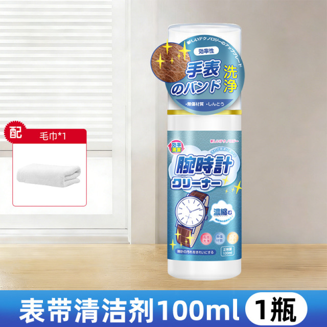 13677010.表带清洗剂手表汗渍去污除渍适用钢带表链不锈钢金属钢表带清洁剂