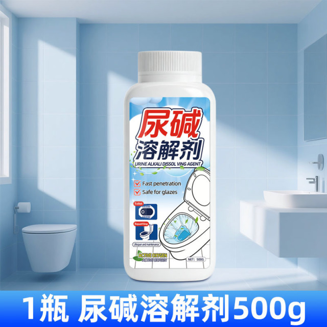 13677022.尿碱溶解剂马桶清洁剂强力去黄除垢剂厕所清洗去渍除臭神器活氧净