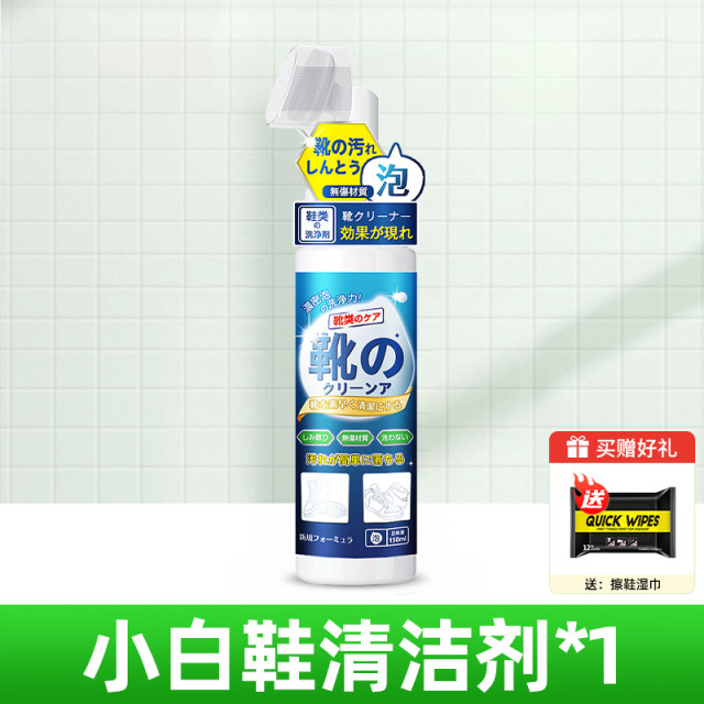 13676831.小白鞋清洗剂家用洗鞋清洁泡沫剂球鞋运动鞋网鞋去污专用免洗神器