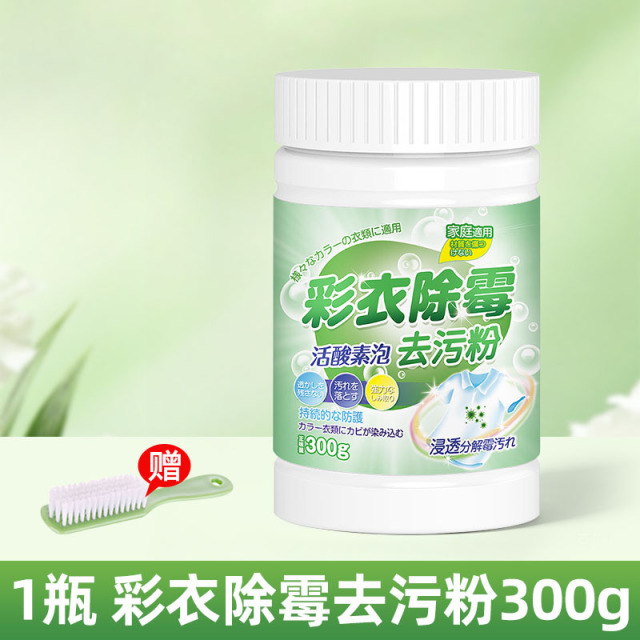 13677009.彩色衣物去污霉斑净去霉点霉斑霉菌清洁剂衣服发霉黑点黄渍除霉剂