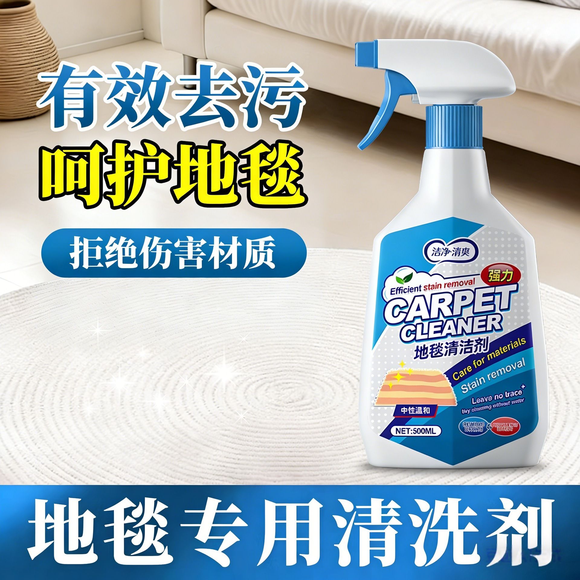 13676703.地毯清洁神器免水洗布艺专用免洗强力去污羊毛地垫干洗地毯清洗剂