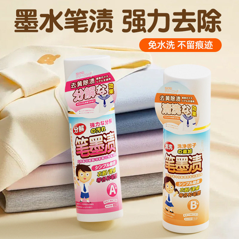 13676837.墨水清洗剂衣服上的墨渍汁去除剂笔渍记号笔钢笔油碳素清洁剂速效
