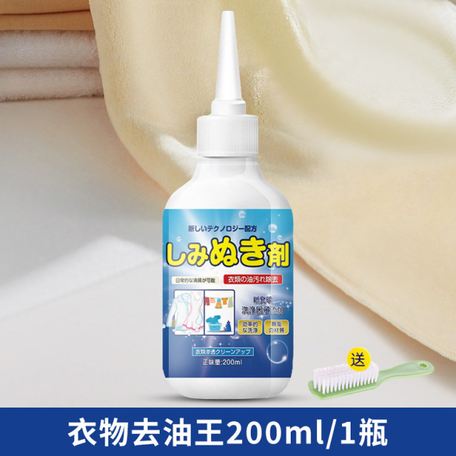 13676835.衣服去油污渍神器清洗顽固污渍油迹去污洗白去除衣物上油渍清洁剂
