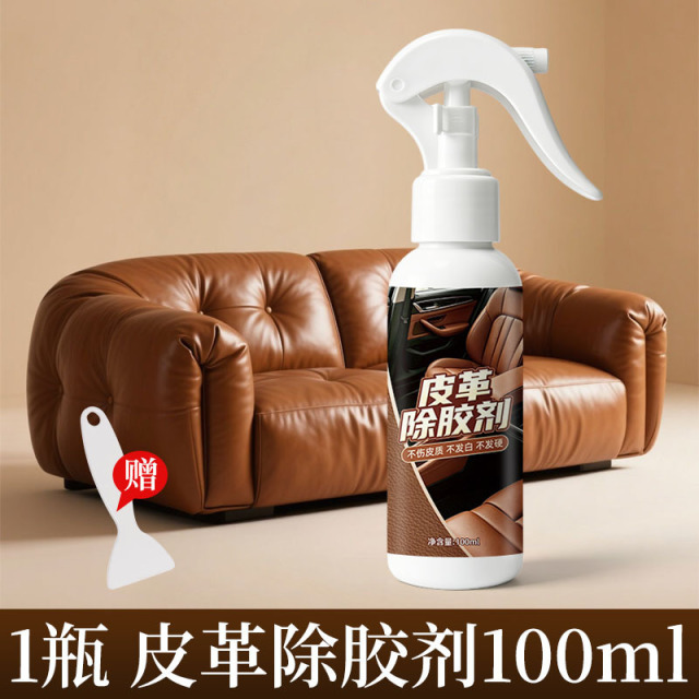 13676801.皮革除胶剂皮沙发专用去除家具真皮座椅双面胶印渍粘胶清除清洗剂