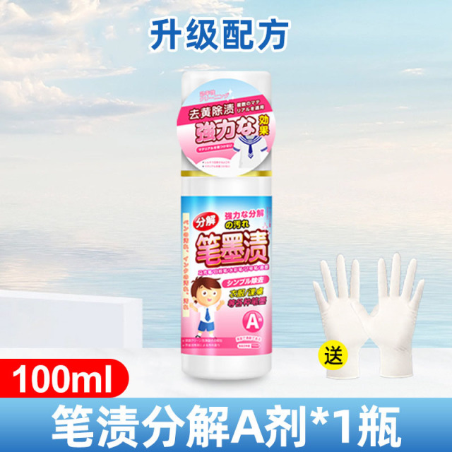 13676837.墨水清洗剂衣服上的墨渍汁去除剂笔渍记号笔钢笔油碳素清洁剂速效