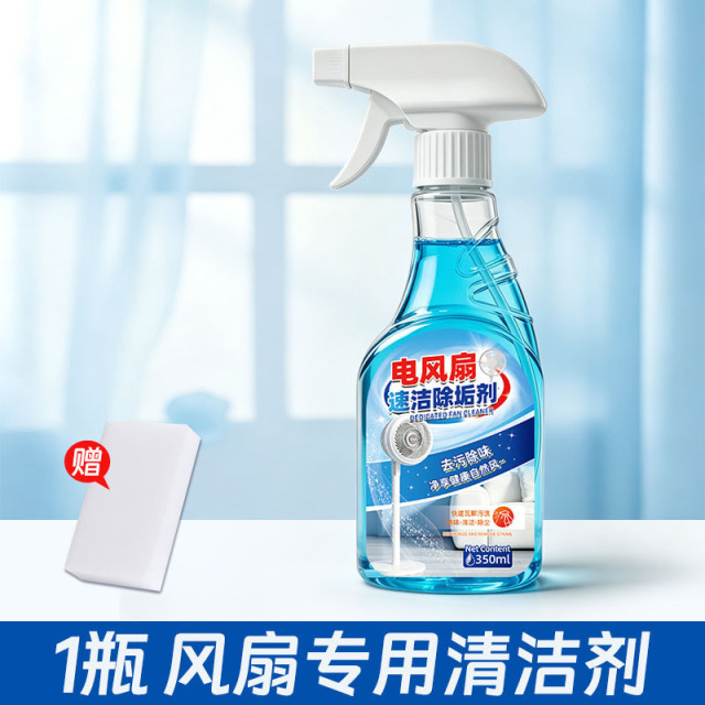 13676715.电风扇清洗剂免拆洗塔扇台扇清洁排风扇落地扇吊扇免水洗灰尘清理