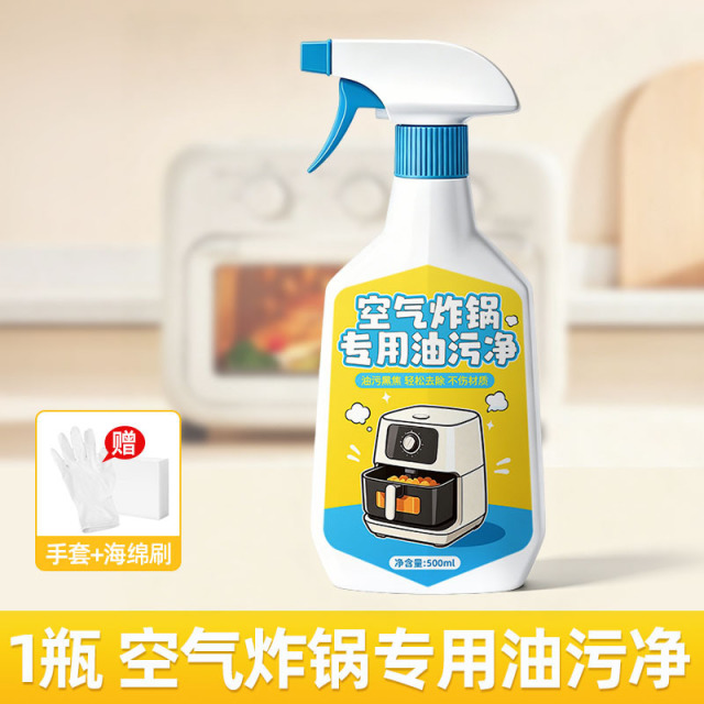 13676797.空气炸锅清洁剂烤盘清洗剂强力清洁去油电饼铛内部去油污清洗神器