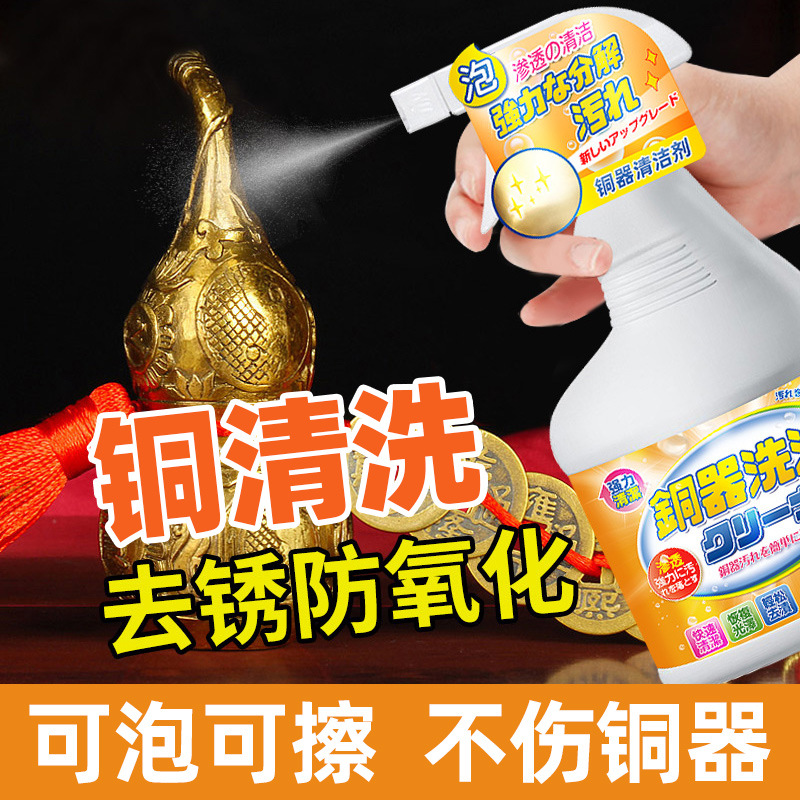 13677013.洗铜水去氧化除黄铜佛像清洗剂铜器清洁铜绿锈翻新抛光铜件除黑剂