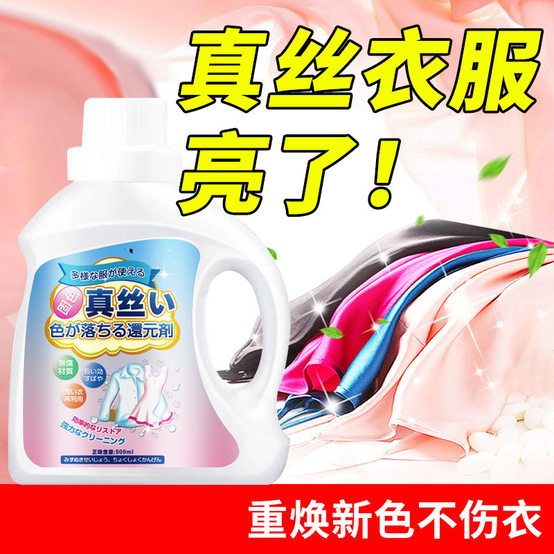 13677008.【2瓶装】真丝衣服颜色恢复剂桑蚕丝泛白增艳固色修复液褪掉补色专用还原剂