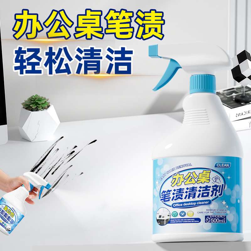 13676700.办公桌清洁剂白色面清洁去污用品除渍污渍笔墨喷雾污迹油污擦神器