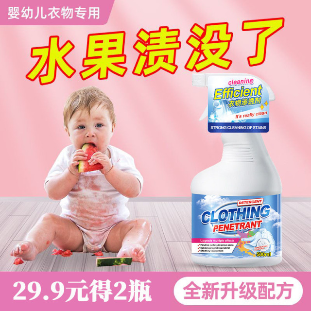 13678501.【2瓶装】衣物渗透剂去水果渍宝宝衣服去果汁污渍清洗剂去石榴清洁剂去奶渍