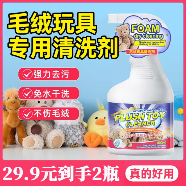13678422.毛绒玩具清洗剂棉花娃娃洗公仔布偶免水洗清洁免水洗布艺玩偶干洗除垢剂