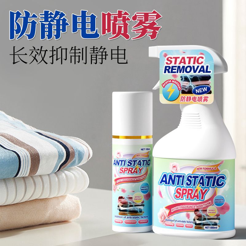 13678510.【2瓶装】防静电喷雾衣物柔顺剂去除抗起冬天衣服毛衣头发洗衣液水消除神器