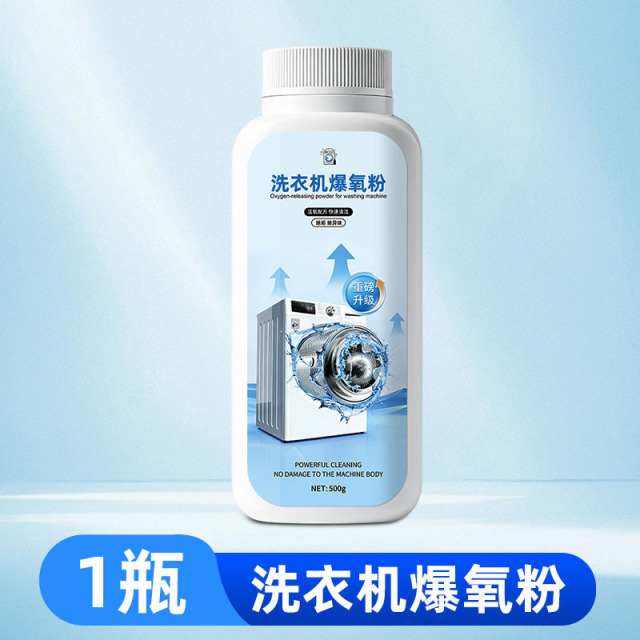 13677572.洗衣机清洁剂爆氧粉强力除垢去渍深度清洗滚筒污渍洗衣机槽清洗剂