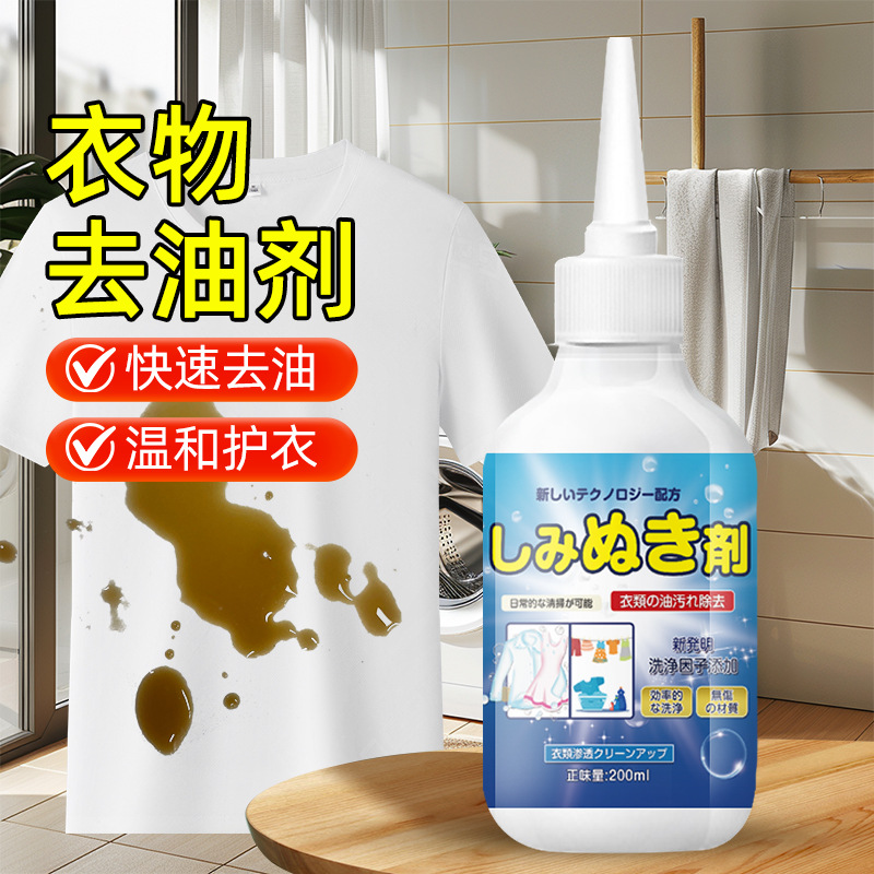 13677688.【19.9到手2瓶】衣服去油污渍神器清洗顽固污渍油迹去污洗白去除衣物上油渍清洁剂