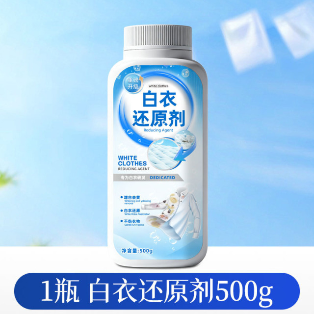 13677691.白衣还原剂漂白剂去渍去污去黄增白白色衣服去油专用增白洗白神器