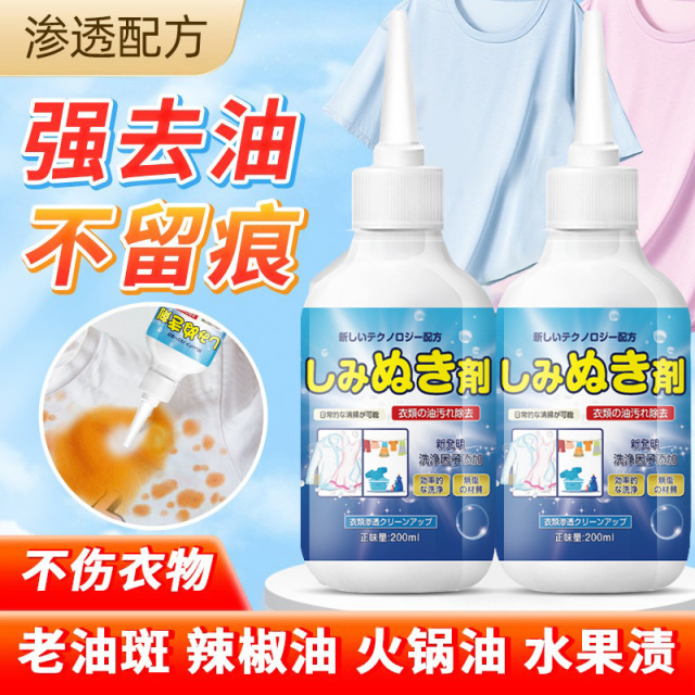 13677688.【19.9到手2瓶】衣服去油污渍神器清洗顽固污渍油迹去污洗白去除衣物上油渍清洁剂