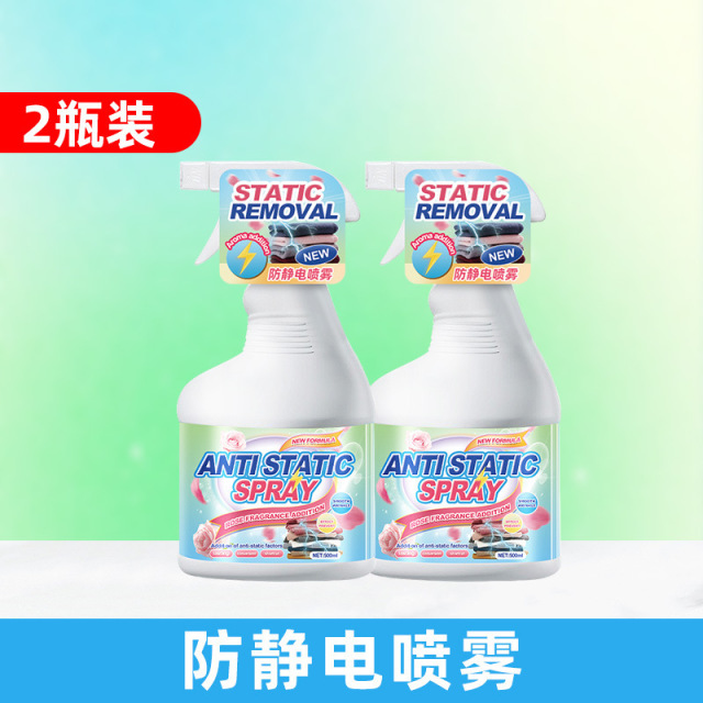 13678510.【2瓶装】防静电喷雾衣物柔顺剂去除抗起冬天衣服毛衣头发洗衣液水消除神器