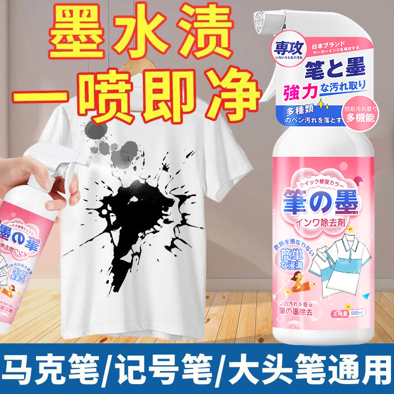 13678511.【24.5元到手500ml】衣服马克记号笔清洁剂校服笔墨水中性笔渍污渍强力去除清洗剂神器