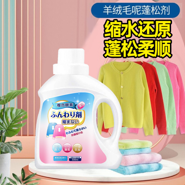 13681630.【2瓶装】毛衣羊毛衫缩水还原恢复剂羊绒衫毛呢放大扩大修复蓬松衣物柔顺剂