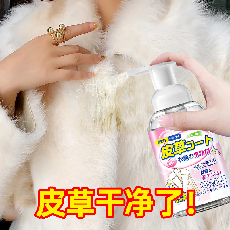 13679530.皮草干洗剂皮毛一体去污保养清洗貂皮免洗羊羔毛剪绒专用泡沫清洁强力去污渍