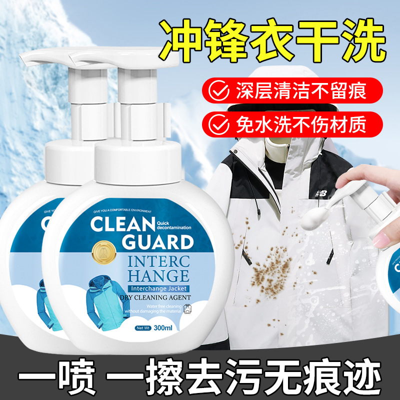 13681949.冲锋衣清洗剂防水修复专用免水洗涤防水涂层喷雾修复剂中性清洁剂