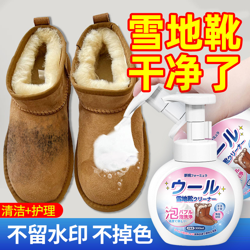 13682070.ugg雪地靴清洗剂翻毛皮鞋清洁护理专用雪地棉反绒面打理去污清洁