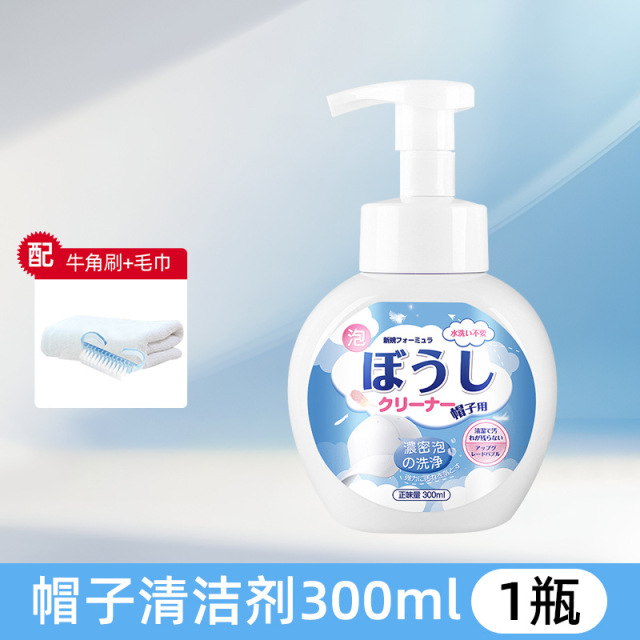 13682057.帽子清洁剂清洗剂棒球鸭舌渔夫帽专用干洗剂免洗深层清洁