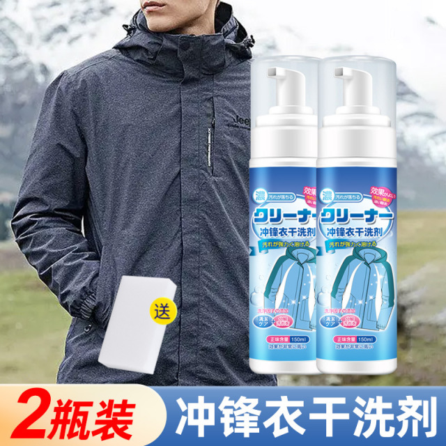 13681902.【热销-2瓶装】冲锋衣清洗剂免水洗清洁保养防水修复干洗专用中性洗涤剂