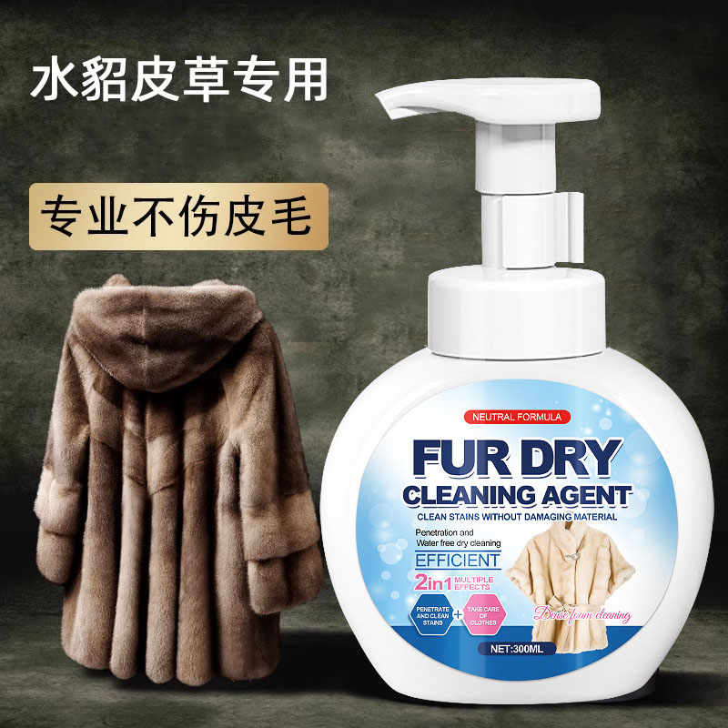 13687503.水貂毛皮草大衣专用干洗清洗剂家用貂毛皮毛一体免洗清洁护理保养