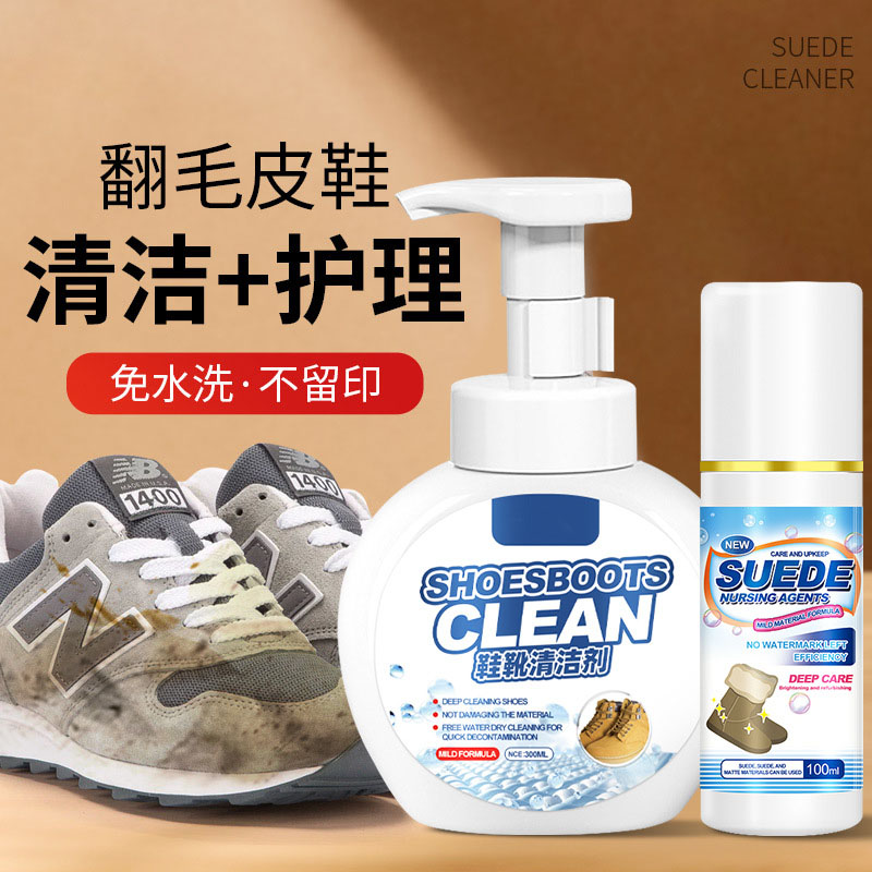 13687484.翻毛皮鞋清洗剂反绒皮麂皮磨砂勃肯鞋清洁护理磨砂皮麂皮鞋去污渍护理剂