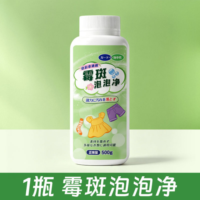 13690075.发霉泡泡净彩衣霉斑净去霉点霉菌清洁剂衣物衣服除霉剂去污渍神器
