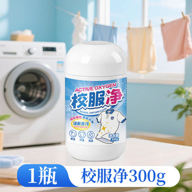 13690073.校服净活氧洗校服强力去顽固污渍神器衣物清洁剂去油渍发黄爆炸盐