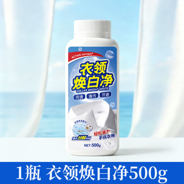 13690982.衣领净强力去污去黄清洗白衬衫发黄去汗渍污渍衣物衣领口预洗神器