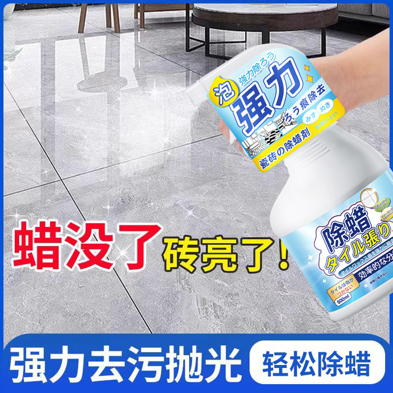 13691016.瓷砖除蜡剂开荒清洁地砖抛光去腊粉新房装修家用表面除蜡增亮神器
