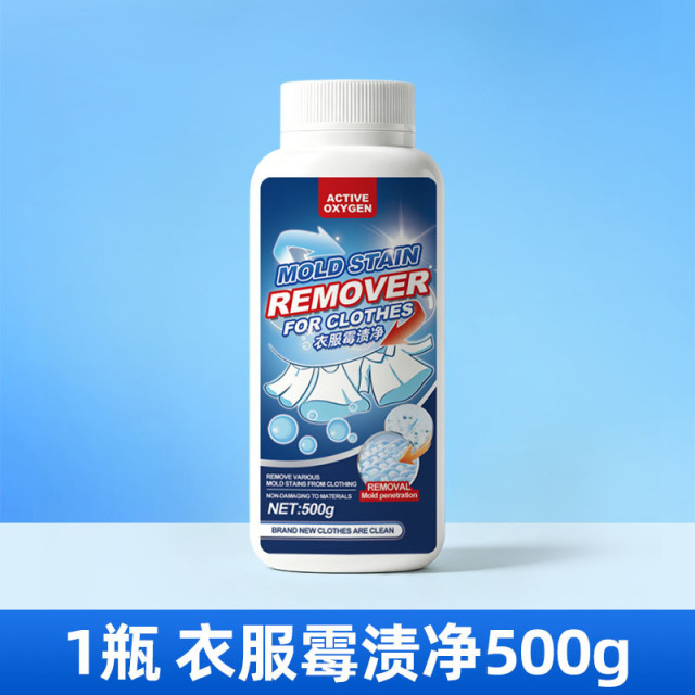 13690964.衣服去霉斑霉点清洁剂衣物除霉剂校服发霉漂白去黑除霉菌清洗神器