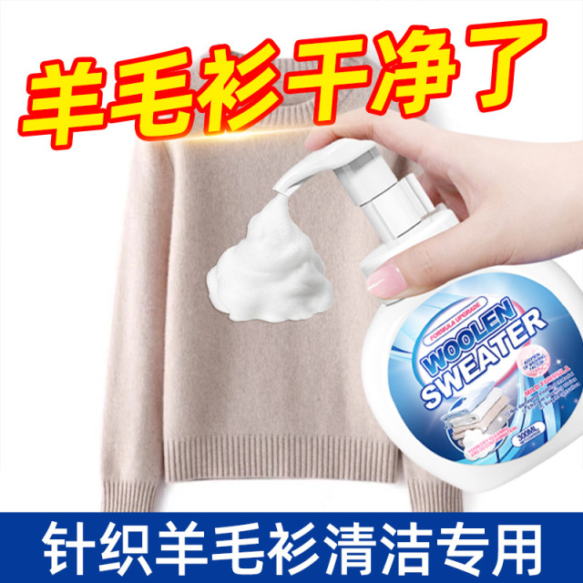13703217.【2瓶装】羊毛衫干洗剂毛呢大衣专用清洗剂羊毛羊绒免水洗清洁剂衣服去污渍